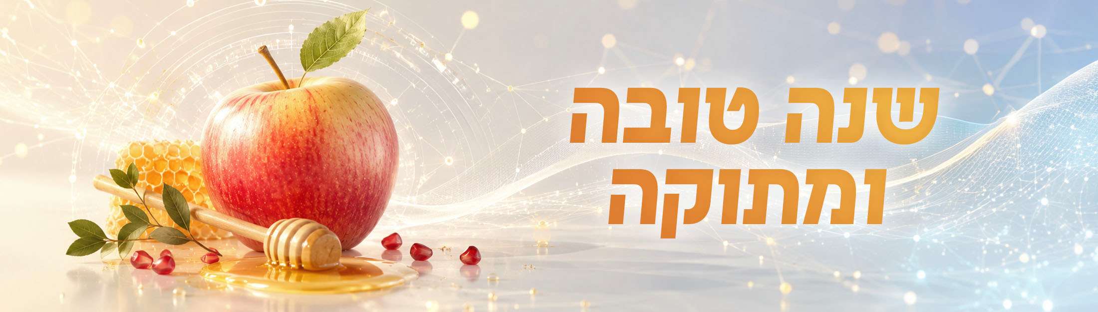 שנה טובה
