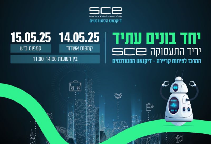 יריד תעסוקה 2025