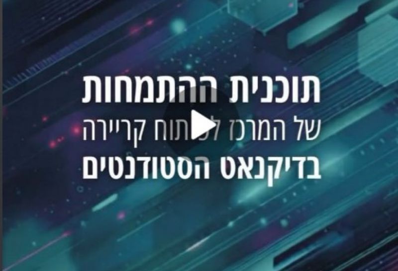 תכנית ההתמחות
