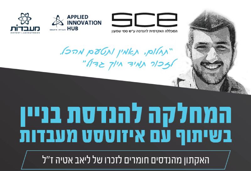 האקתון "מהנדסים חומרים"