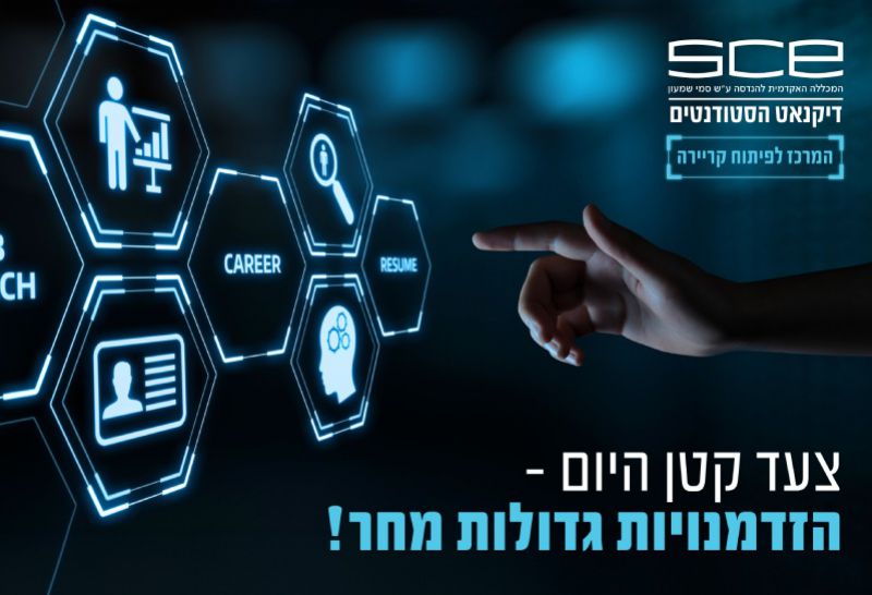 מתכננים קריירה