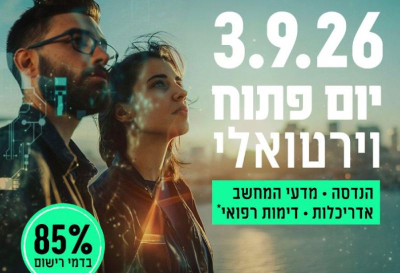 יום פתוח וירטואלי 3.9.26