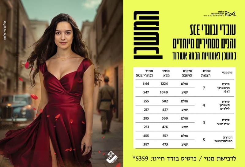המשכן לאמנויות הבמה אשדוד