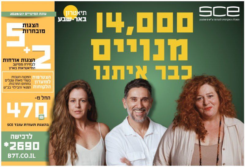 תיאטרון באר שבע