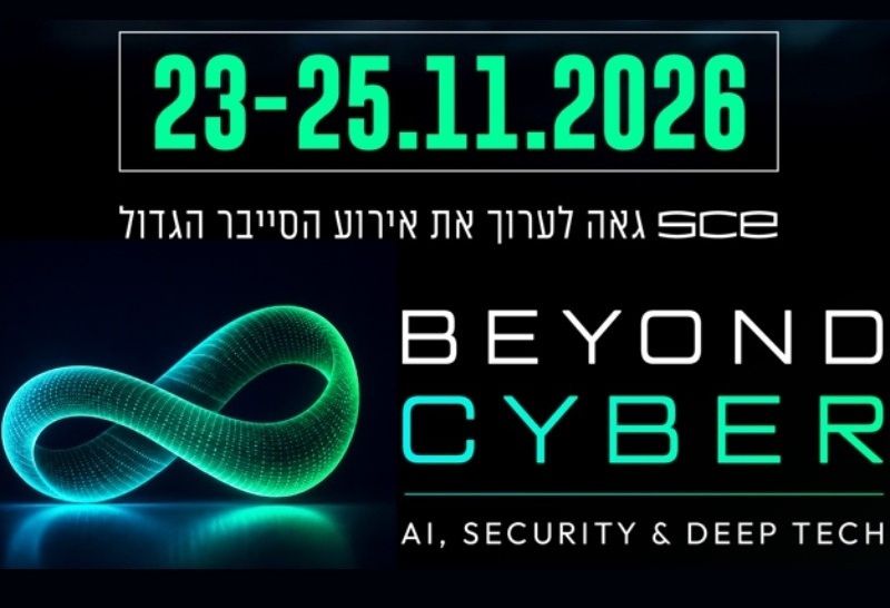 כנס סייבר 2026