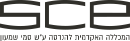 המכללה האקדמית להנדסה ע״ש סמי שמעון