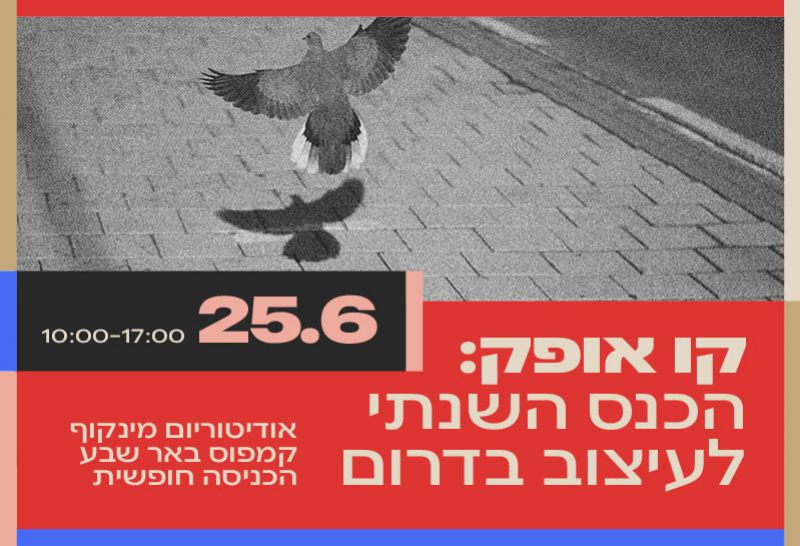 קו אופק: הכנס השנתי לעיצוב בדרום