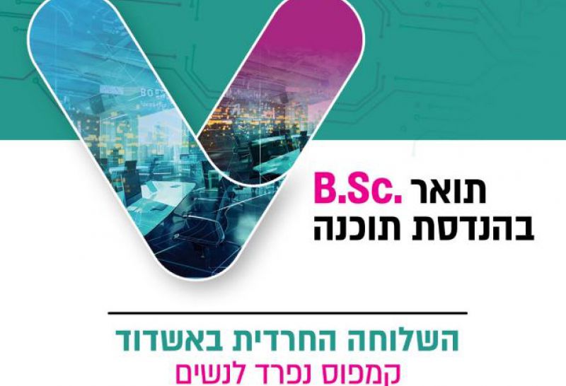 השלוחה החרדית