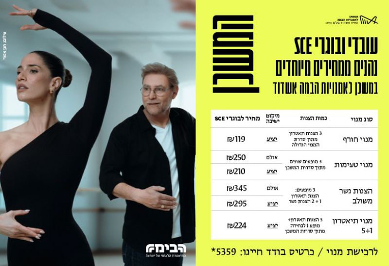 המשכן לאמנויות הבמה אשדוד
