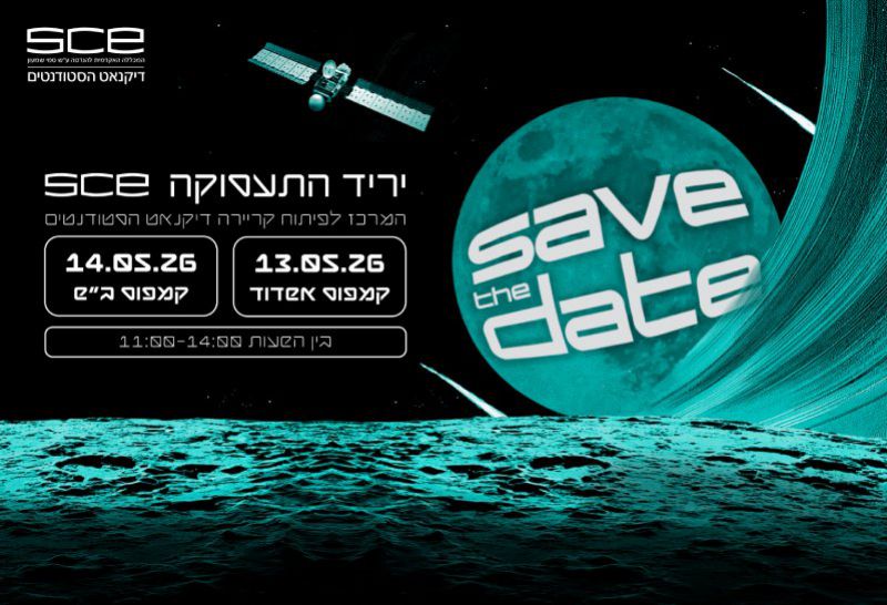 יריד תעסוקה 2026 - למעסיקים