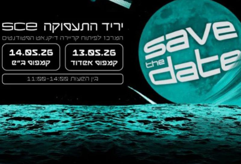 יריד התעסוקה