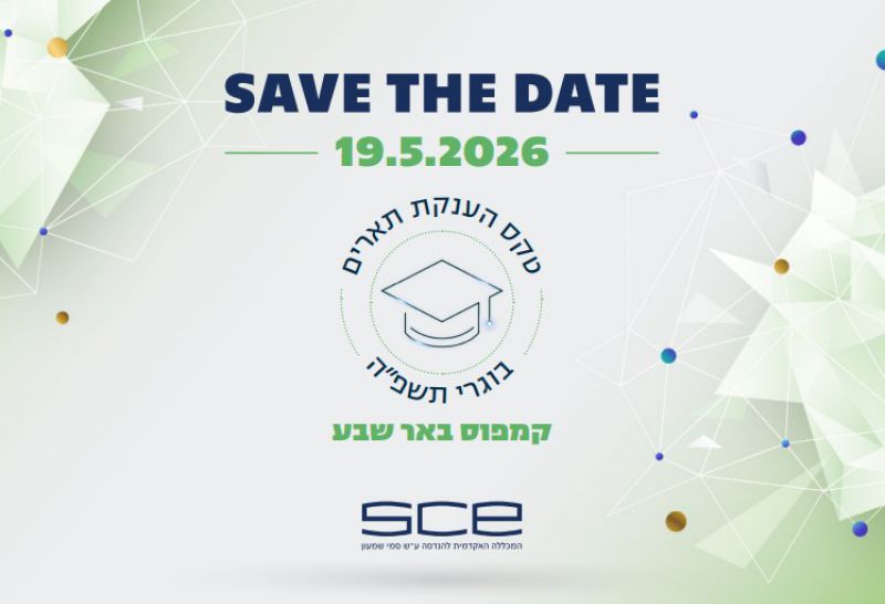 טקס הענקת תארים באר שבע