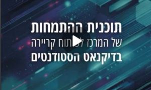 תכנית ההתמחות