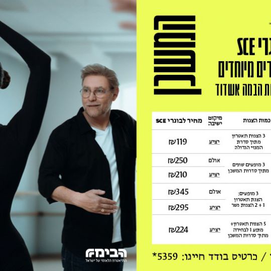 המשכן לאמנויות הבמה אשדוד