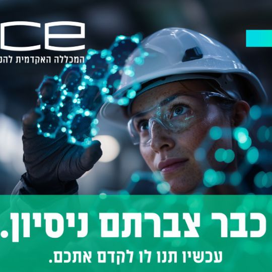 תואר ראשון בהנדסת בניין לאנשים עובדים