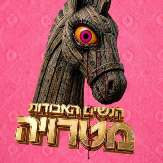 גודמן בית ספר למשחק בנגב