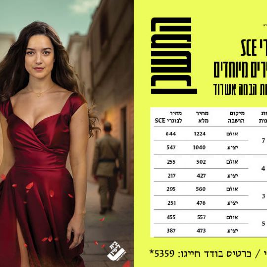 המשכן לאמנויות הבמה אשדוד