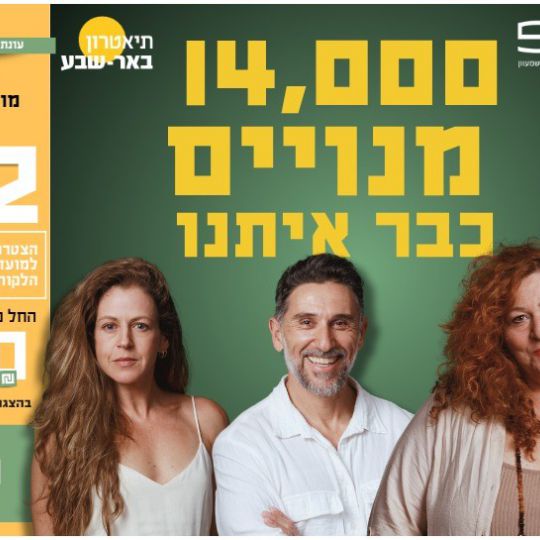 תיאטרון באר שבע